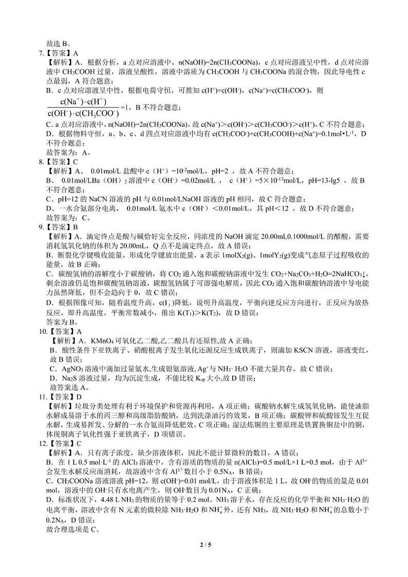 高二化学答案第2页