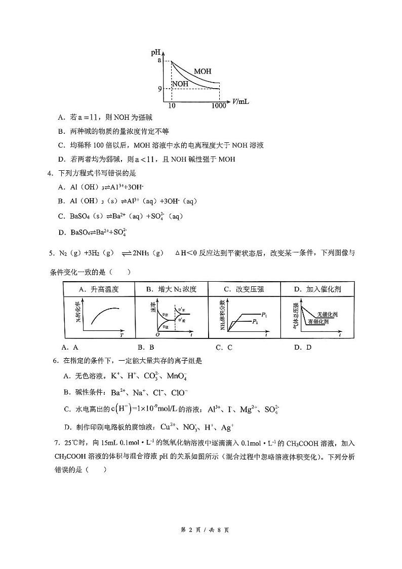 2024-2025学年高二年级第一次质量检测化学第2页