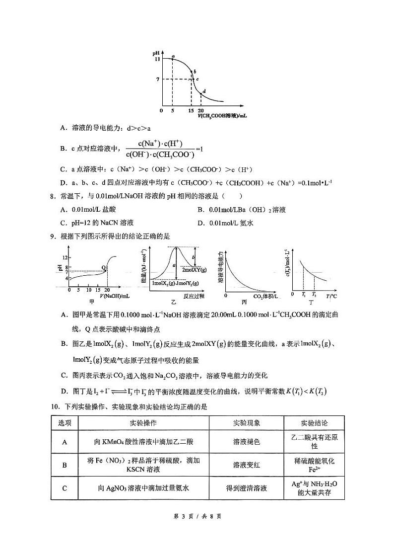 2024-2025学年高二年级第一次质量检测化学第3页