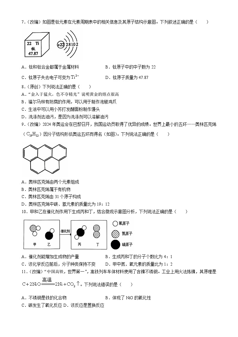 重庆市七校联考2024-2025学年高一上学期开学考试化学试题第2页
