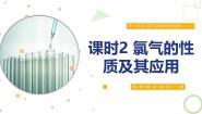 高中化学苏教版 (2019)必修 第一册第一单元 氯气及氯的化合物课文配套ppt课件