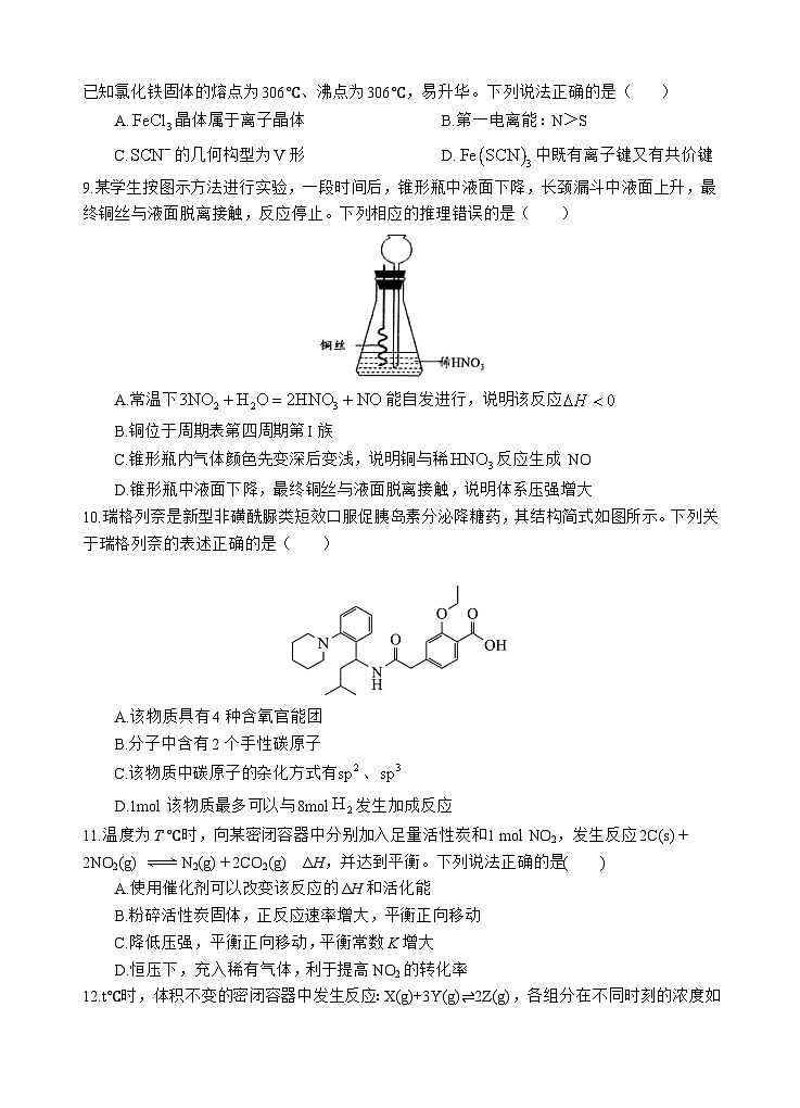 四川省遂宁市射洪中学2024-2025学年高三上学期一模化学试卷(Word版附答案)03