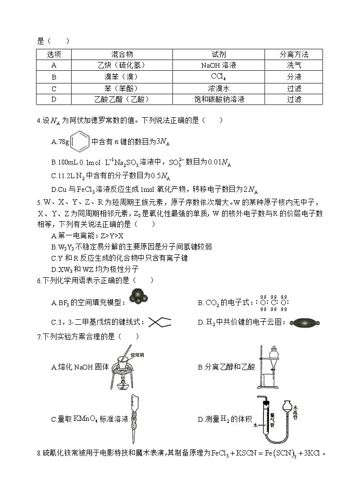 四川省遂宁市射洪中学2024-2025学年高三上学期一模化学试题 Word版含答案02