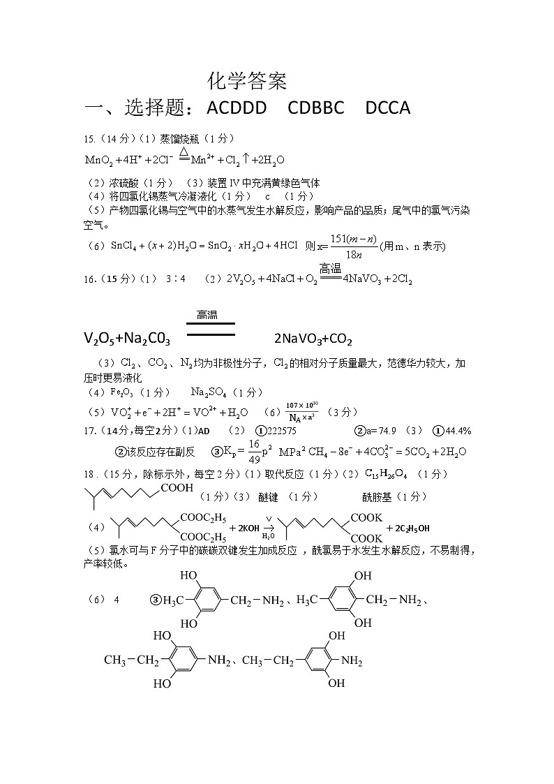 四川省遂宁市射洪中学2024-2025学年高三上学期一模化学试题 Word版含答案01