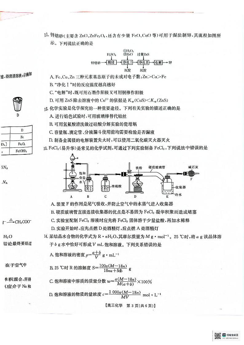高三化学试卷第3页
