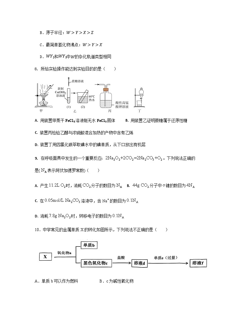 荣昌中学高2025届高三上期第一次教学检测化学试题第3页