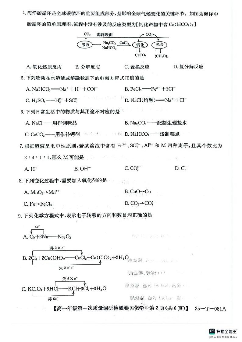 陕西省榆林市府谷县府谷中学2024-2025学年高一上学期9月月考化学试题02