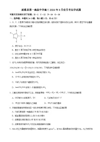河南省駐馬店市新蔡縣第一高級中學(xué)2024-2025學(xué)年高三上學(xué)期9月月考化學(xué)試題