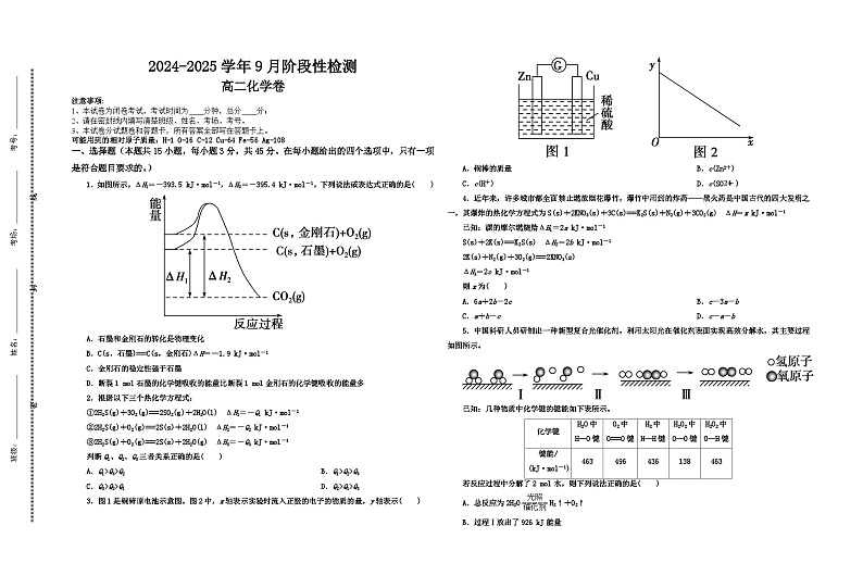 河南省郑州市2024-2025学年高二上学期9月月考化学试题第1页