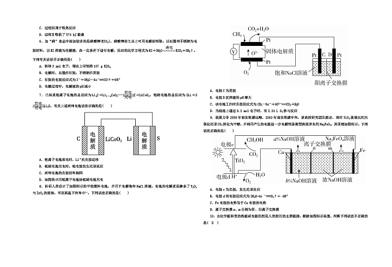 河南省郑州市2024-2025学年高二上学期9月月考化学试题第2页