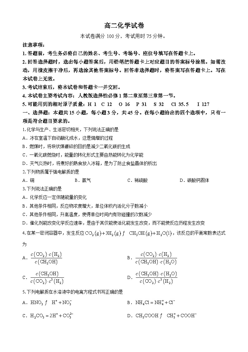 吉林省名校联盟2024-2025学年高二上学期9月联考化学试题(含答案)第1页
