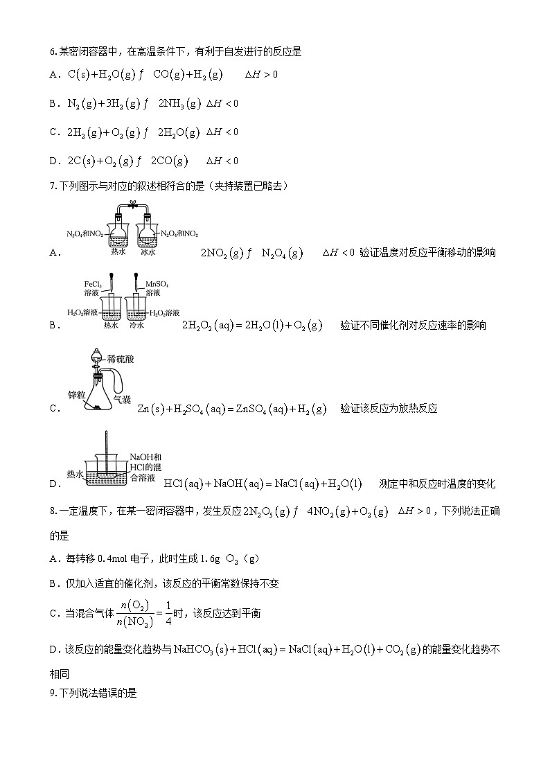 吉林省名校联盟2024-2025学年高二上学期9月联考化学试题(含答案)第2页