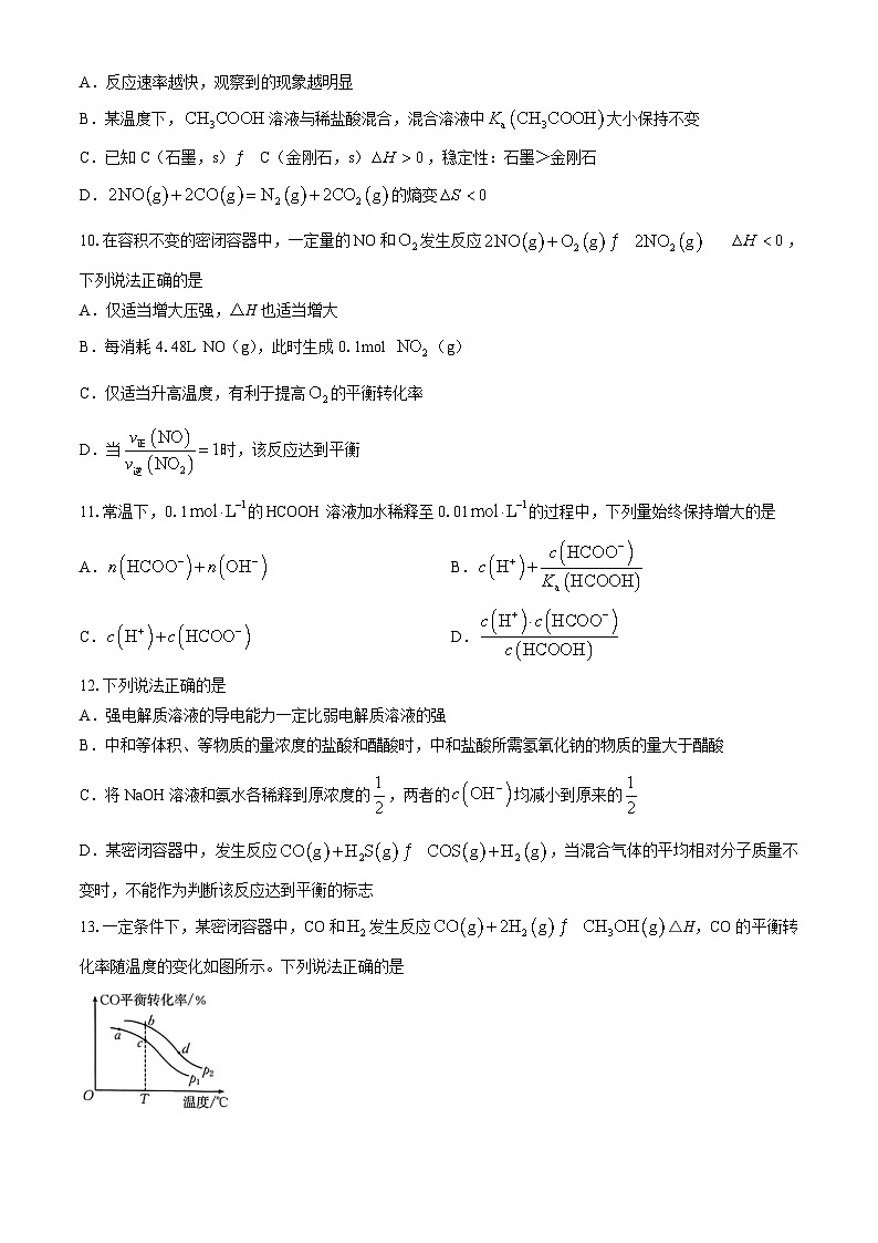 吉林省名校联盟2024-2025学年高二上学期9月联考化学试题(含答案)第3页