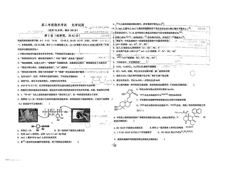 河北省衡水市2023-2024学年高二下学期6月学科素养评估(期末)考试化学试卷(含答案)第1页