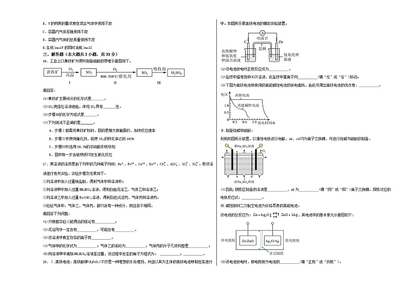 山西省部分学校2022-2023学年高一下学期4月期中考试 化学试题第3页