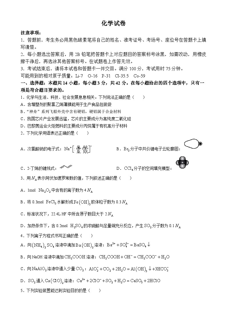 重庆市第八中学校2024-2025学年高三上学期开学考试化学试题第1页