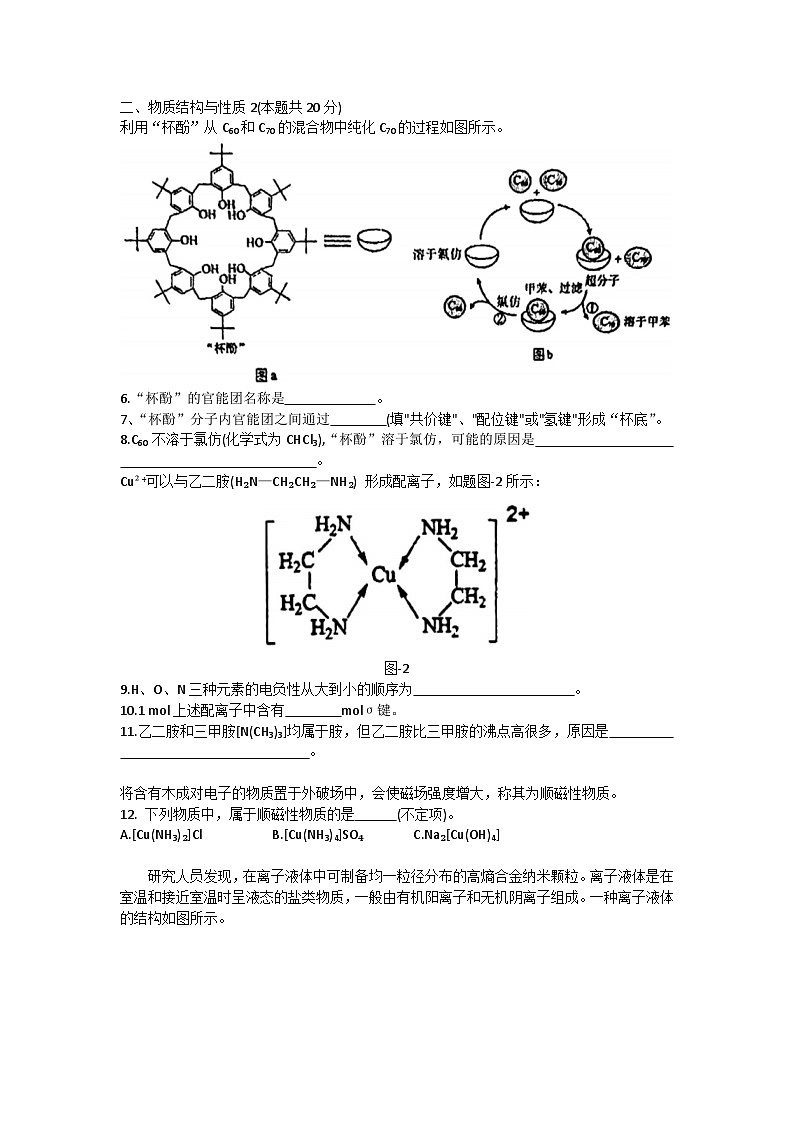 上海市实验学校2024-2025学年高三上学期9月月考 化学试卷第2页
