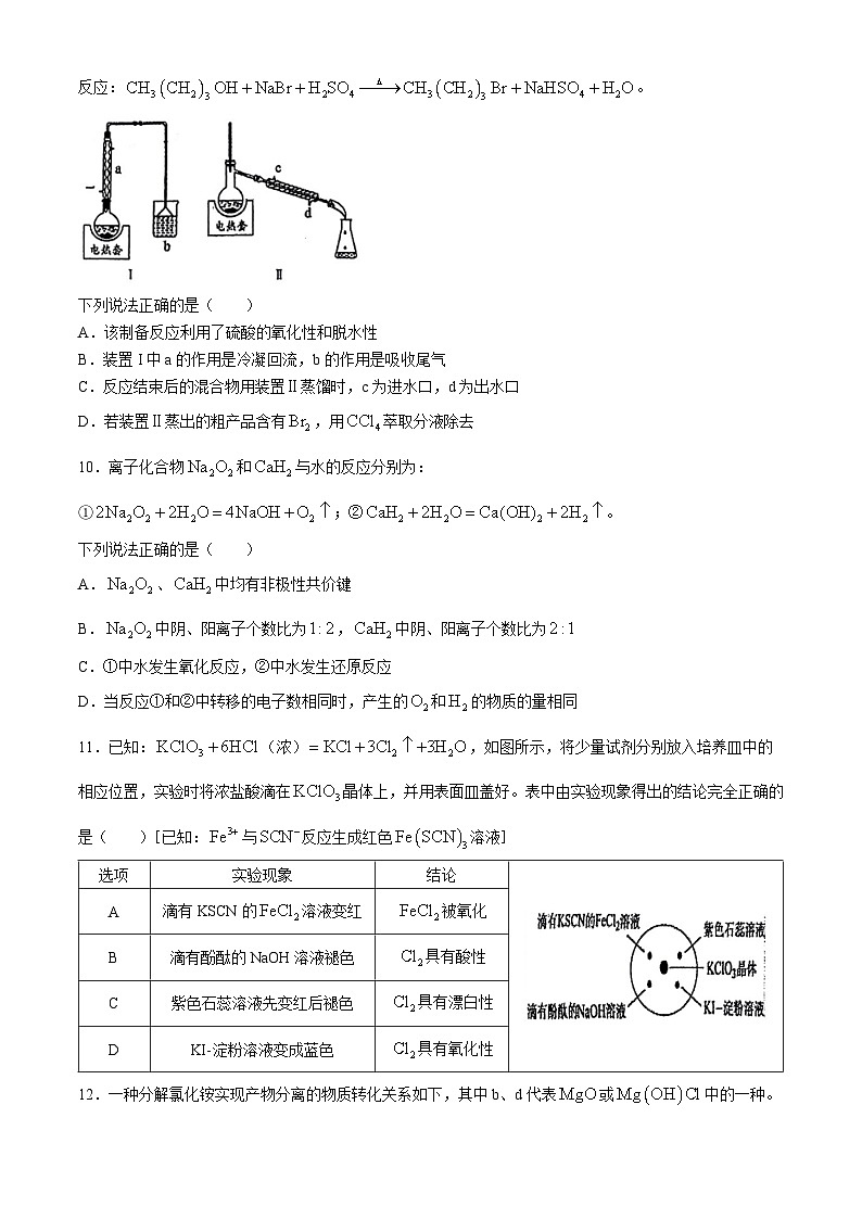 北京交通大學(xué)附屬中學(xué)2024-2025學(xué)年高三上學(xué)期9月月考化學(xué)試題(無答案)第3頁