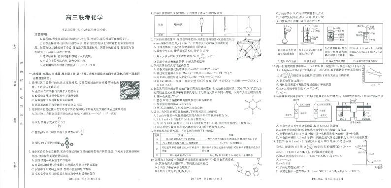 贵州省2024-2025学年高三上学期9月第二次联考化学试题第1页