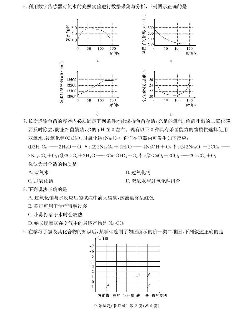 湖南省长沙市长郡中学2022-2023学年高一上学期期中考试化学试题第2页