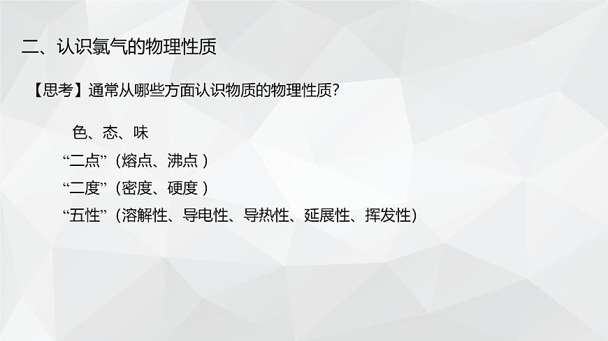 2024-2025學年魯科版新教材必修第一冊 第1章第2節(jié) 研究物質性質的方法和程序（第2課時） 課件 (3)第5頁