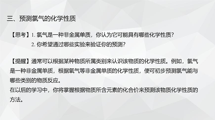 2024-2025學年魯科版新教材必修第一冊 第1章第2節(jié) 研究物質性質的方法和程序（第2課時） 課件 (3)第8頁