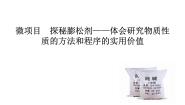 鲁科版必修1第2节 研究物质性质的方法和程序备课课件ppt
