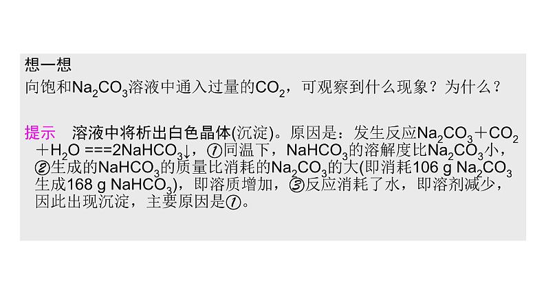 2024-2025学年鲁科版新教材必修第一册 第1章 微项目 探秘膨松剂——体会研究物质性质的方法和程序的实用价值 课件07