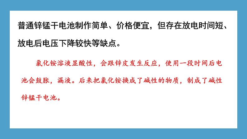 2024-2025学年苏教版新教材选择性必修一 专题1第二单元 化学能与电能的转化(第2课时) 课件06
