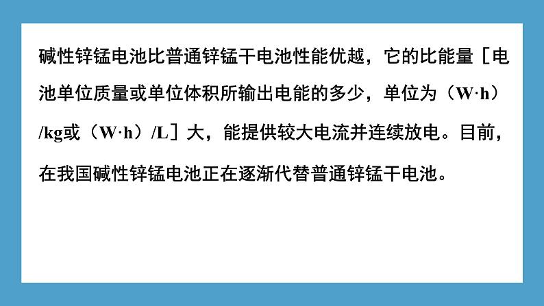 2024-2025学年苏教版新教材选择性必修一 专题1第二单元 化学能与电能的转化(第2课时) 课件07