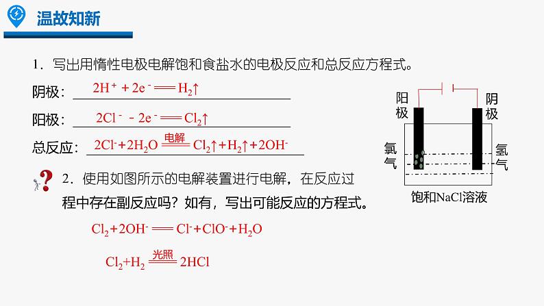 2024-2025学年苏教版新教材选择性必修一 专题1第二单元 化学能与电能的转化——电解原理的应用 课件03