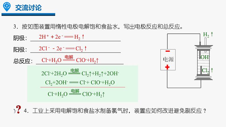 2024-2025学年苏教版新教材选择性必修一 专题1第二单元 化学能与电能的转化——电解原理的应用 课件04