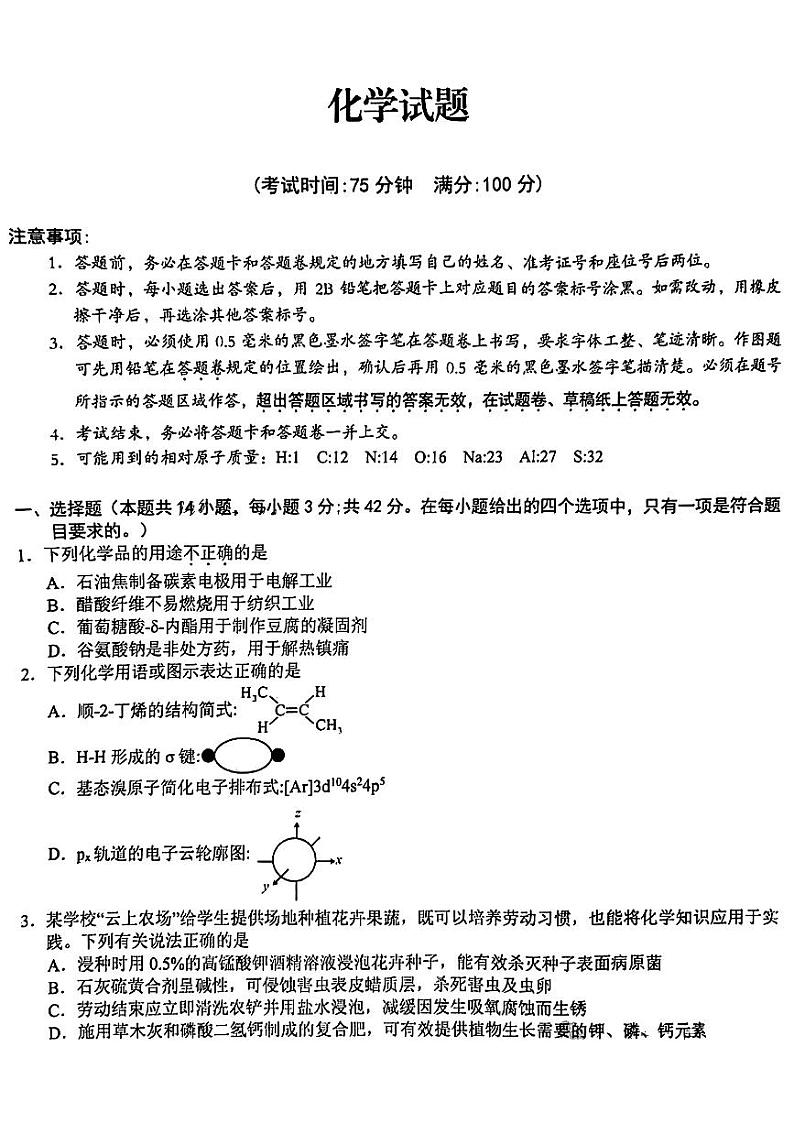 合肥2023-2024学年度高二期末+化学试卷(含答案)01