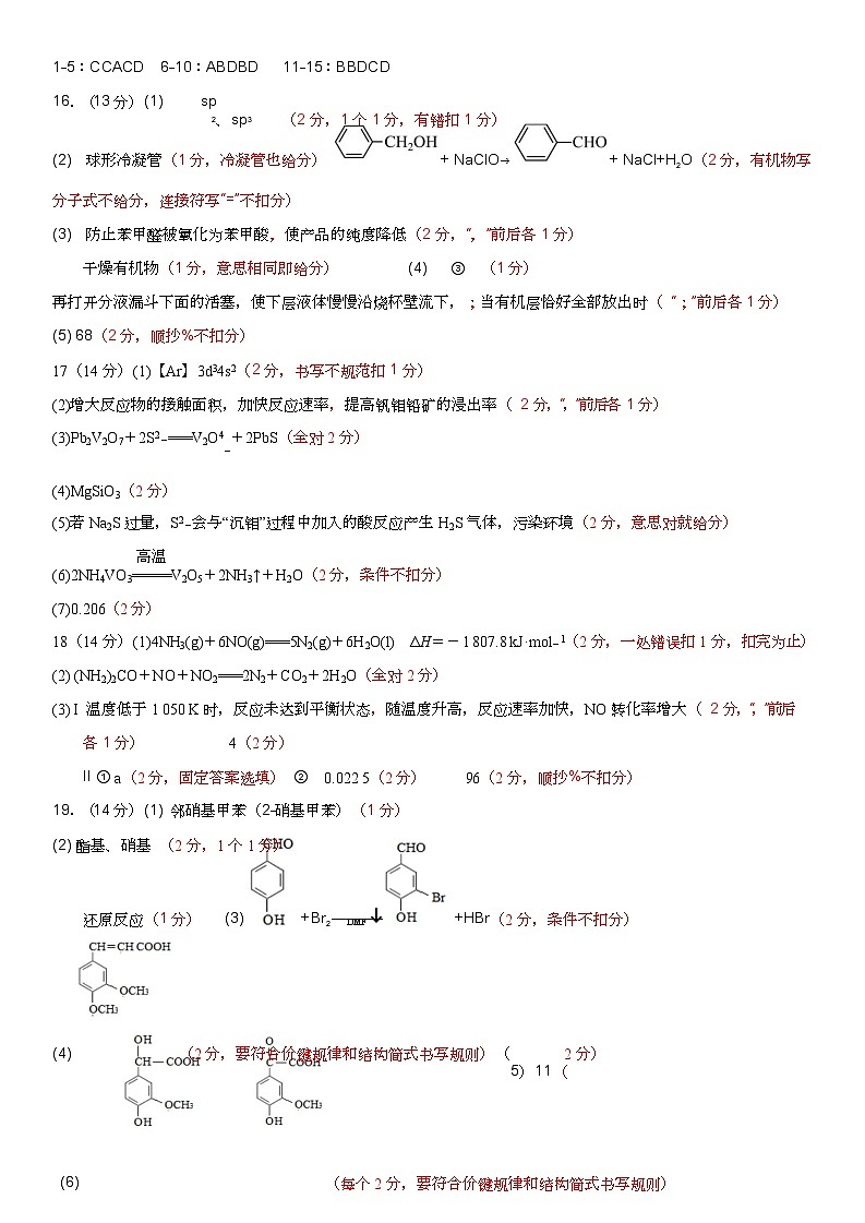 高三化学答案(2)第1页