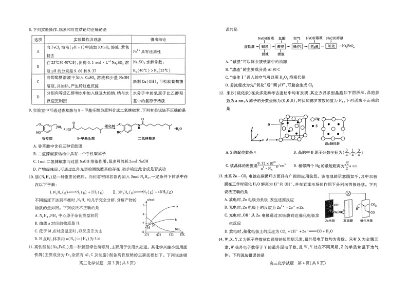 山西省运城市2024-2025学年高三上学期摸底调研化学试题第2页