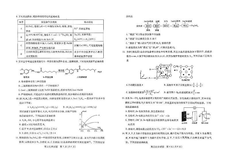 山西省运城市2024-2025学年高三上学期摸底调研化学试题第2页