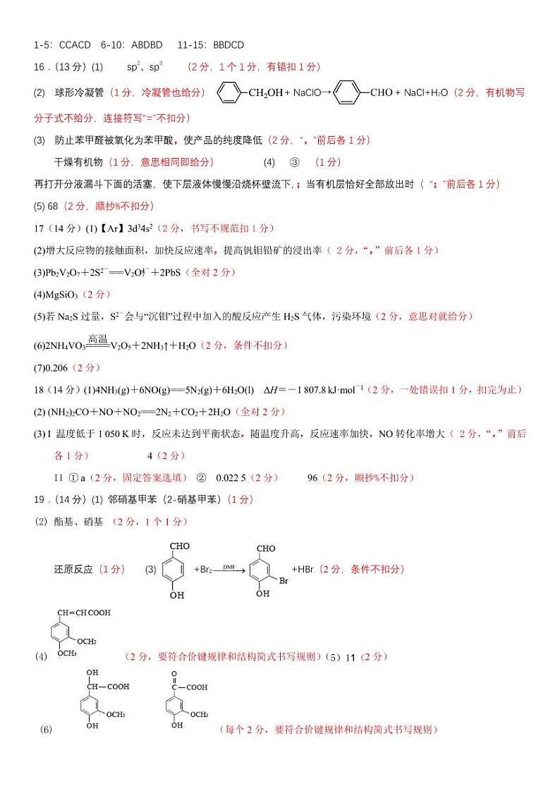 高三化学答案(2)第1页