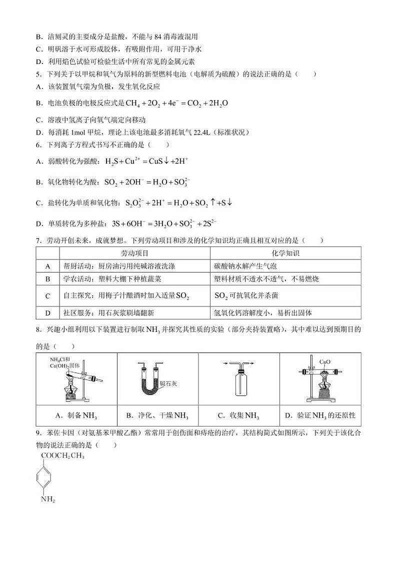 2025届广东高三衡水上学期9月联考化学试题+答案第2页