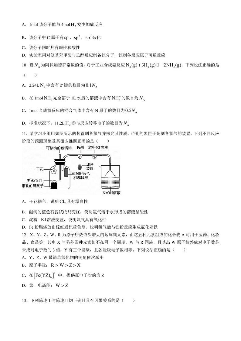 2025届广东高三衡水上学期9月联考化学试题+答案第3页