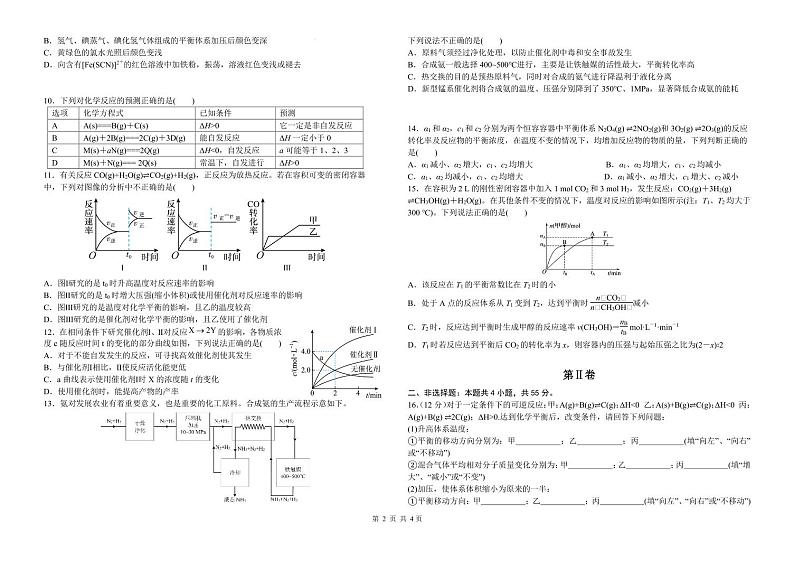 长春外国语学校2024年高二上学期9月月考化学试题+答案第2页