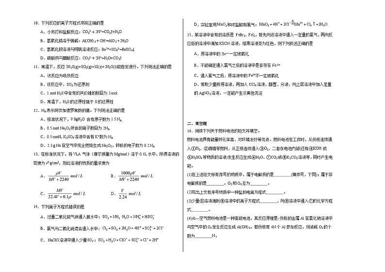 河南省南阳市邓州春雨国文学校2024-2025学年高三上学期9月月考化学试题第2页