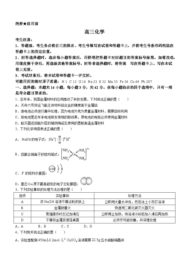 广西部分学校2024-2025学年高三上学期9月联考考化学试题01