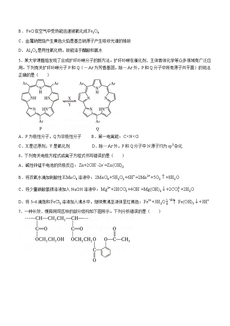 广西部分学校2024-2025学年高三上学期9月联考考化学试题02