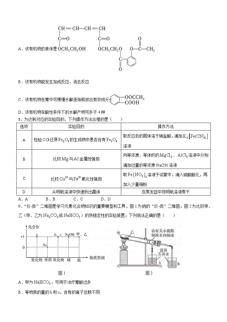 广西部分学校2024-2025学年高三上学期9月联考考化学试题03