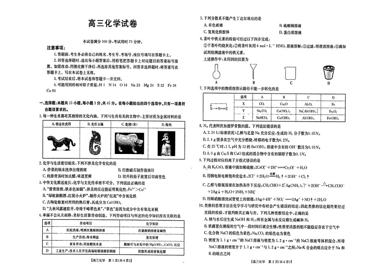 2025届内蒙古部分学校高三上学期9月大联考化学试题第1页