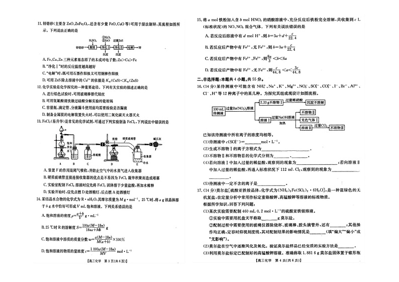 2025届内蒙古部分学校高三上学期9月大联考化学试题第2页