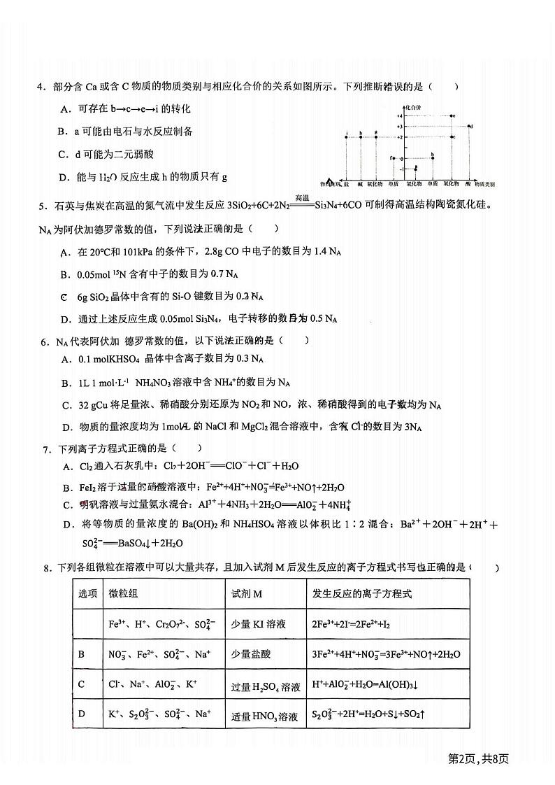 2024年黑龙江省实验中学高三(上)9月月考化学试卷及答案第2页
