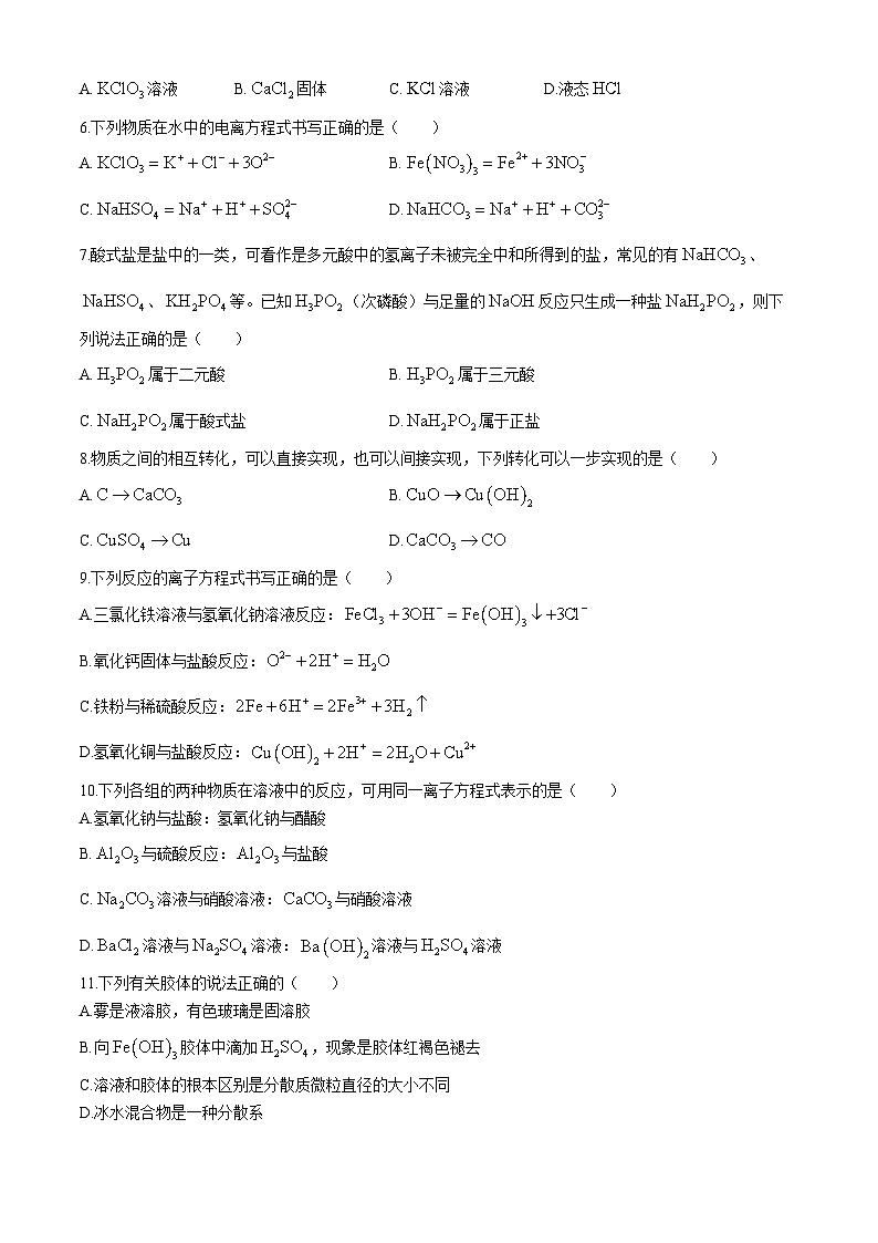 陕西省安康市2024-2025学年高一上学期9月月考化学试题(无答案)第2页