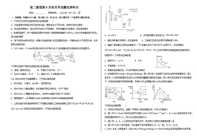 山东省潍坊市青州第一中学2024-2025学年高二上学期9月月考化学试题第1页