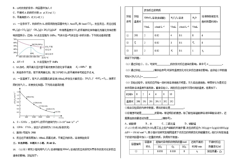 山东省潍坊市青州第一中学2024-2025学年高二上学期9月月考化学试题第3页